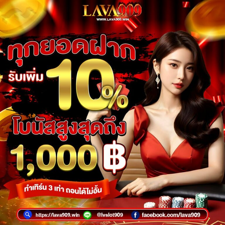 lavaslot lava909 lavagame สล็อตวอเลท ไม่มีขั้นต่ำ