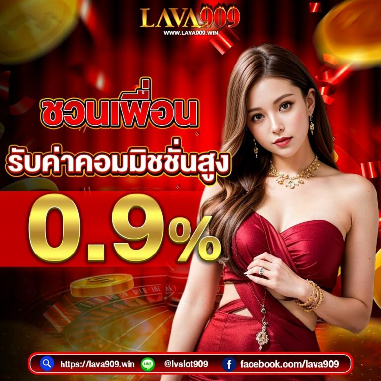 lavaslot lava909 lavagame สล็อตวอเลท ไม่มีขั้นต่ำ