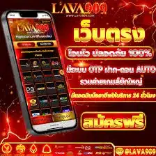 lava ค่า สิ โน เล่นได้ไม่มีขั้นต่ำ แตกง่าย 2023 01