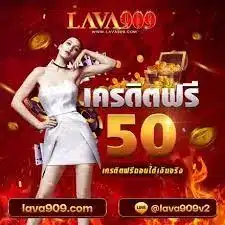 ปั่นสล็อต lava909 คาสิโนออนไลน์ เว็บตรง ค่ายใหม่มาแรง 03